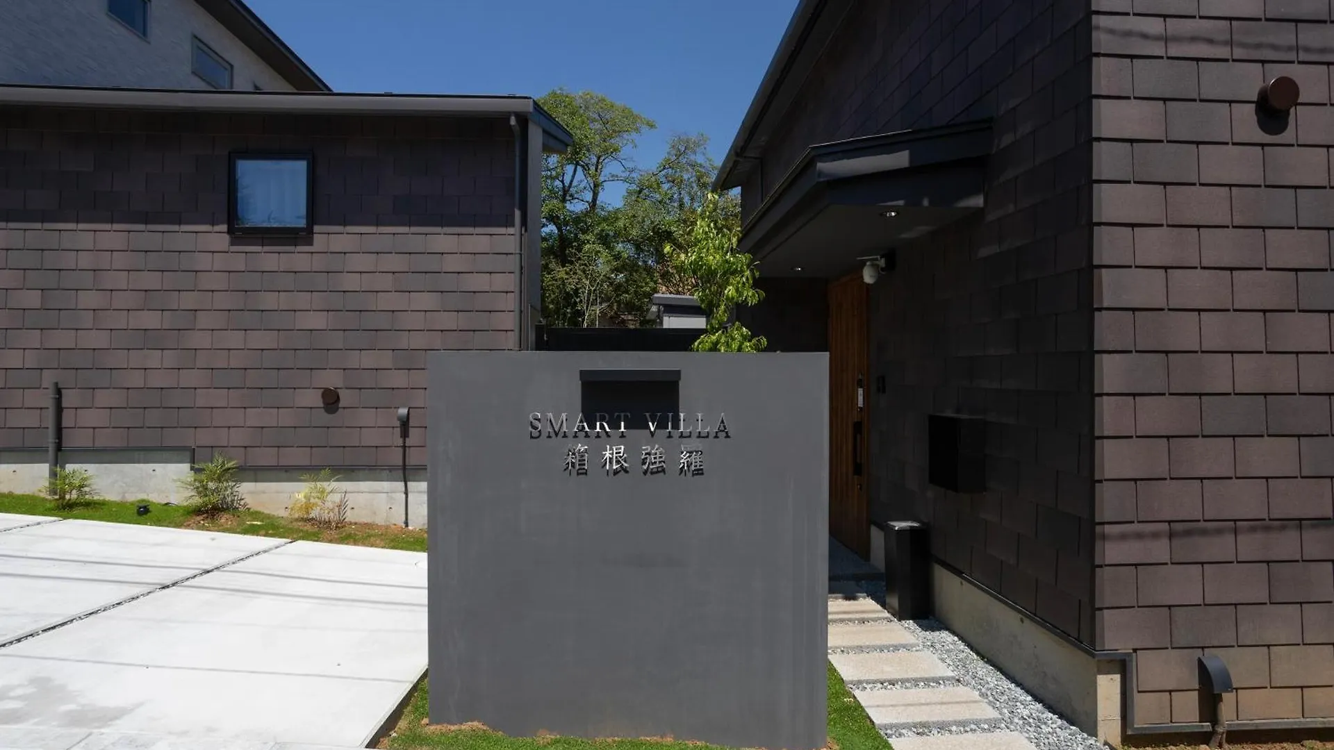 Smart Villa Hakone Gora - Smart Villa 箱根強羅 Japán